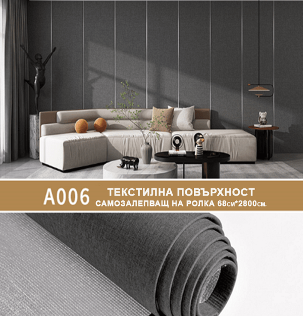 ЛУКСОЗЕН САМОЗАЛЕПВАЩ Текстилен Тапет | Размер : 65см*2.8м - Image 2