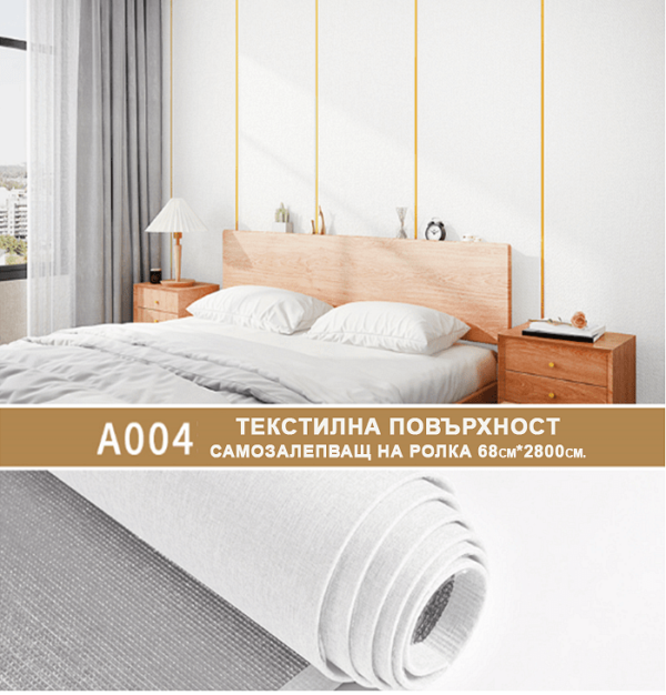 ЛУКСОЗЕН САМОЗАЛЕПВАЩ Текстилен Тапет | Размер : 65см*2.8м - Image 3