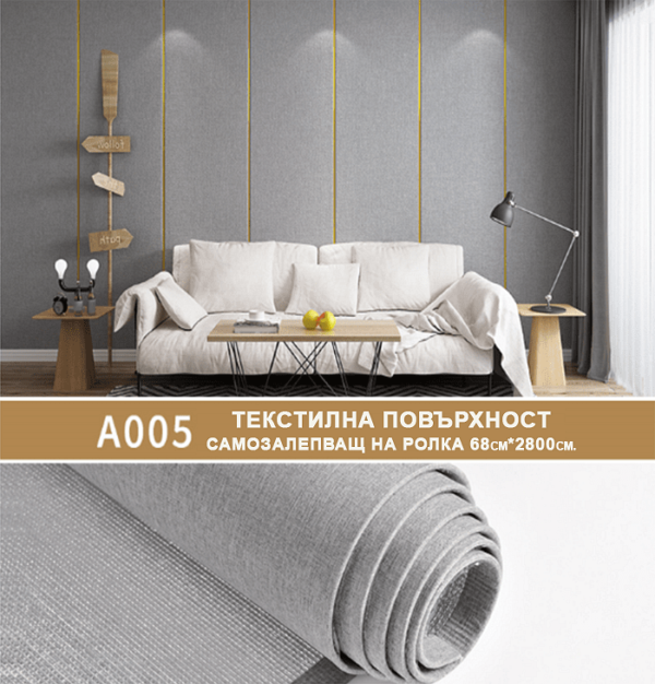 ЛУКСОЗЕН САМОЗАЛЕПВАЩ Текстилен Тапет | Размер : 65см*2.8м - Image 4