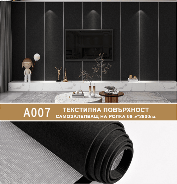 ЛУКСОЗЕН САМОЗАЛЕПВАЩ Текстилен Тапет | Размер : 65см*2.8м - Image 5