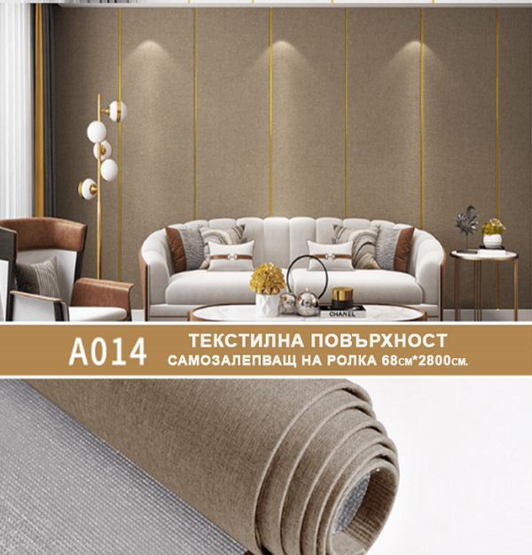 ЛУКСОЗЕН САМОЗАЛЕПВАЩ Текстилен Тапет | Размер : 65см*2.8м - Image 6