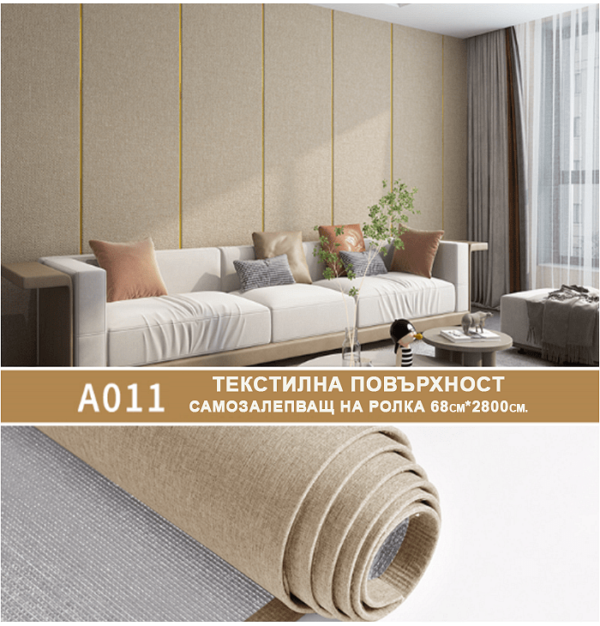 ЛУКСОЗЕН САМОЗАЛЕПВАЩ Текстилен Тапет | Размер : 65см*2.8м - Image 7
